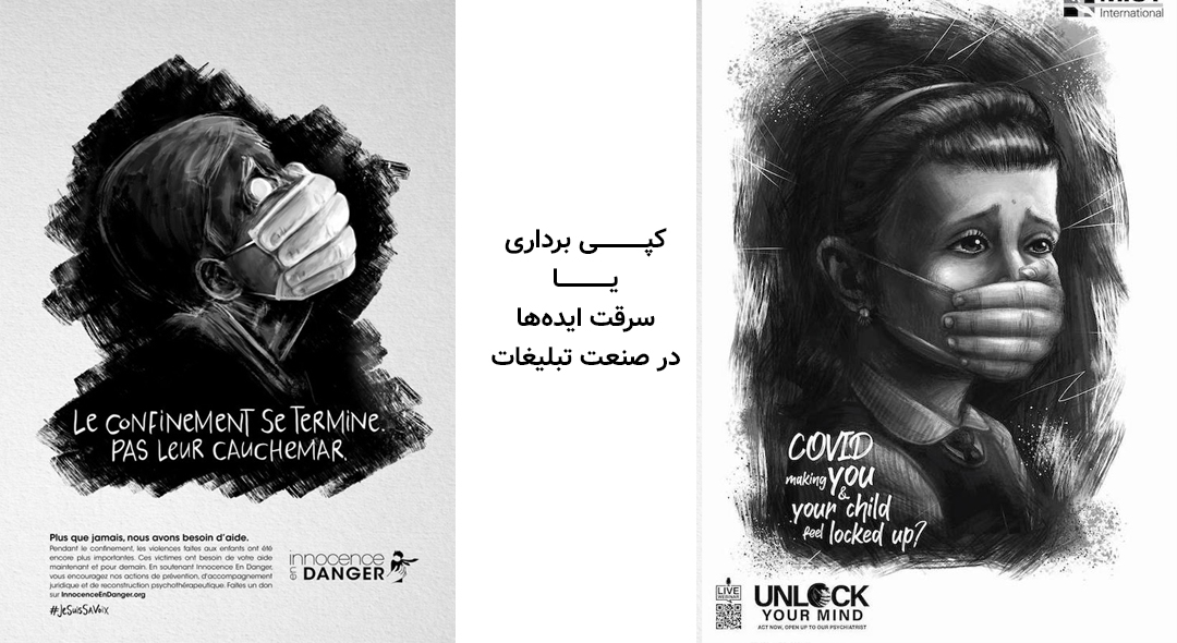 آسیب شناسی تبلیغات در ایران |قسمت پنجم | کپی برداری در تبلیغات