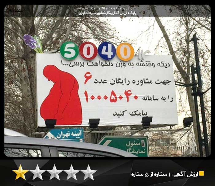 تفاوت تبلیغات ایرانی و خارجی