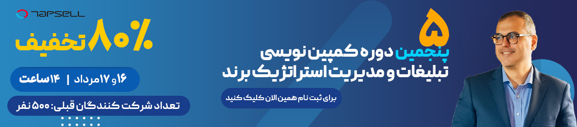 دوره رایگان 44 دقیقه ای تبلیغات اثربخش برای کسب و کارها