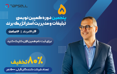 دوره رایگان 44 دقیقه ای تبلیغات اثربخش برای کسب و کارها